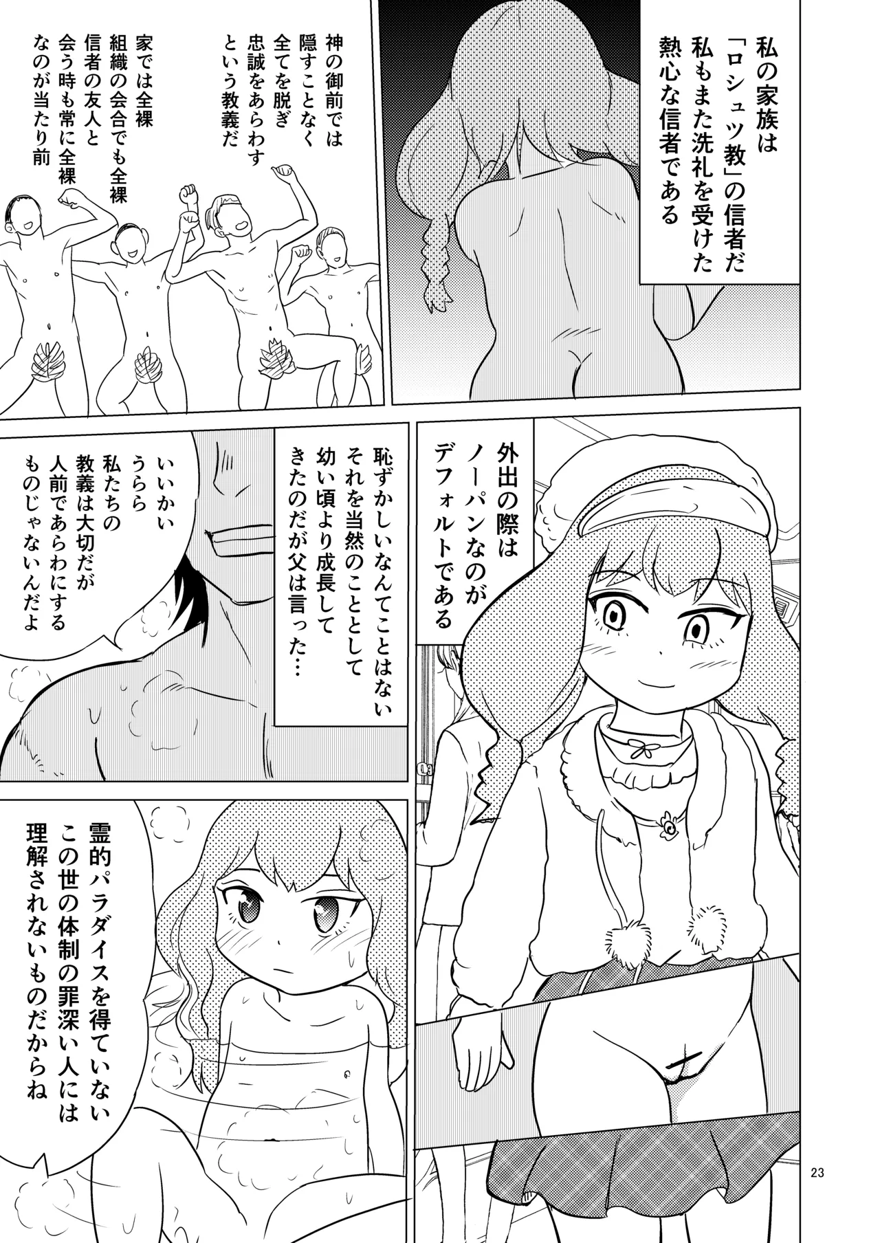 便器の娘 - page22