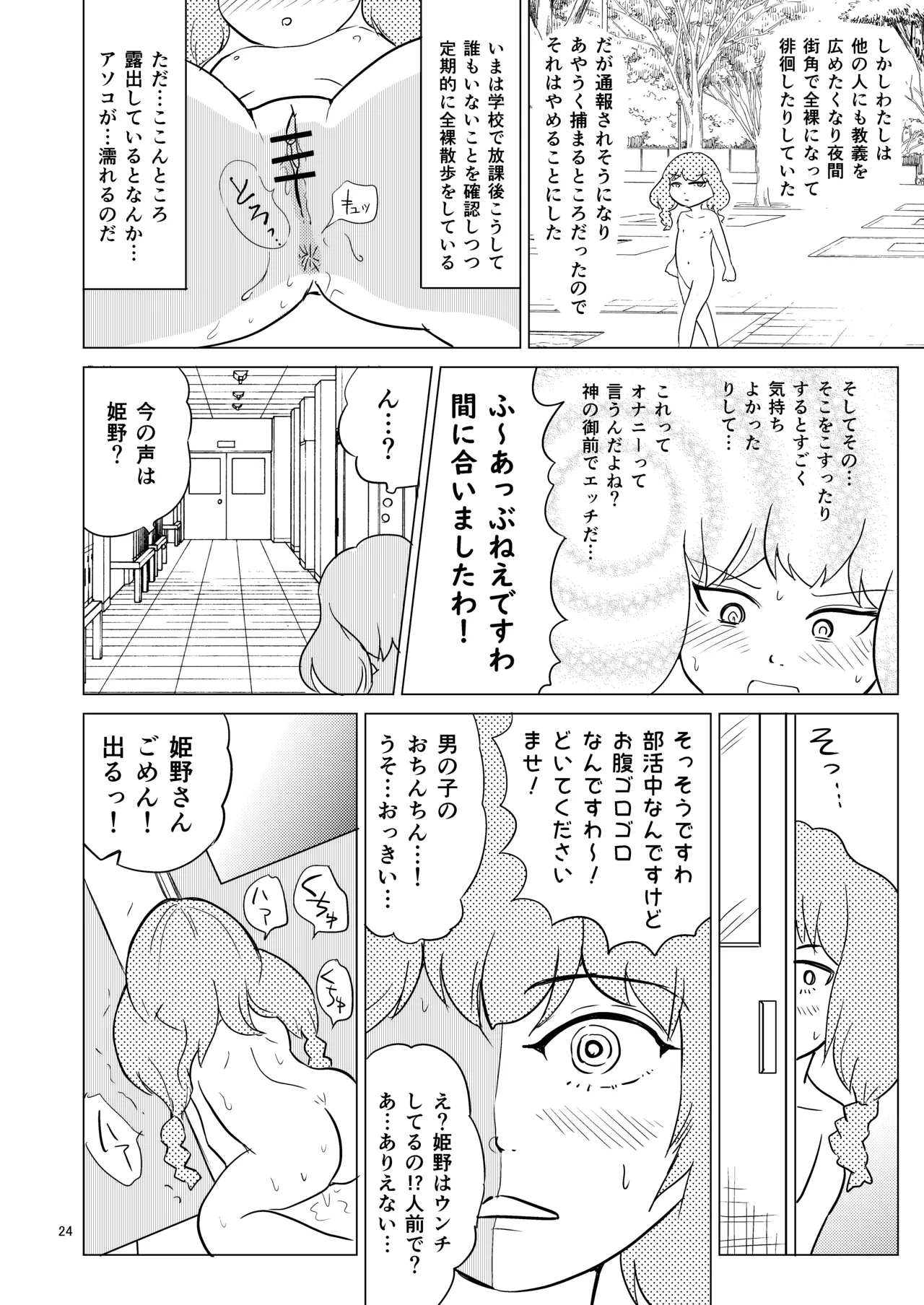 便器の娘 - page23
