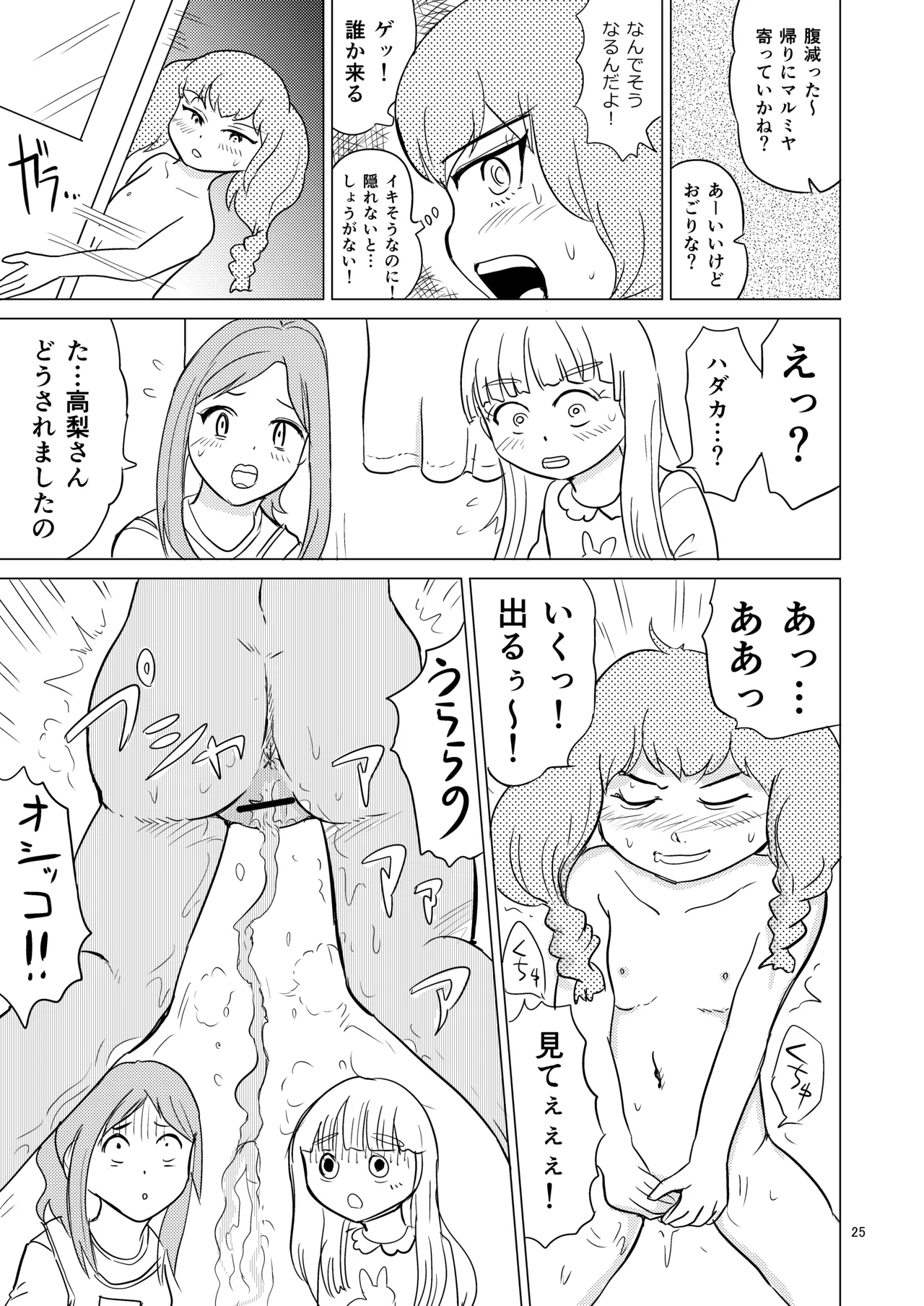 便器の娘 - page24
