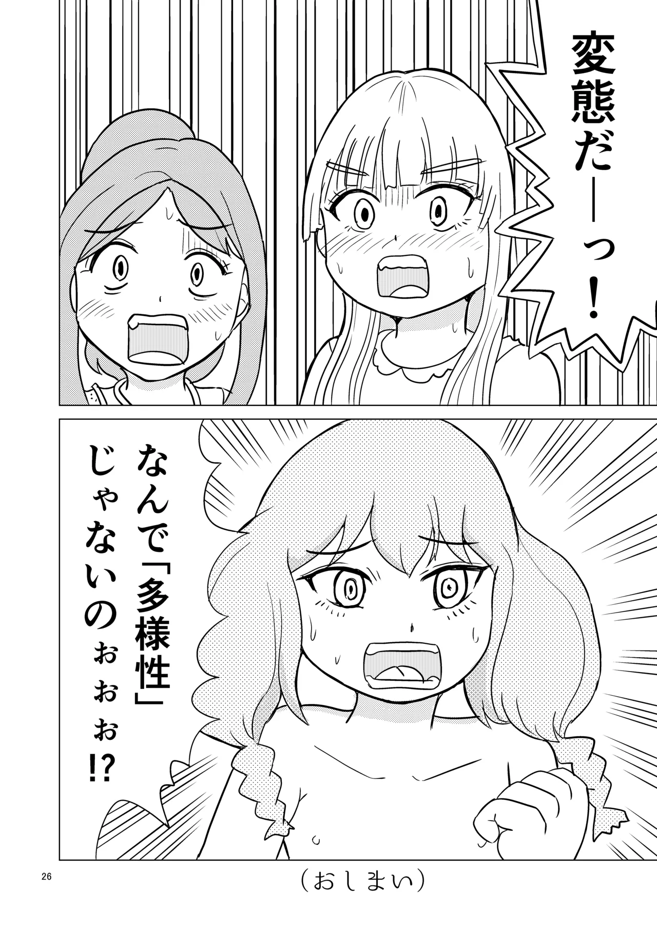 便器の娘 - page25