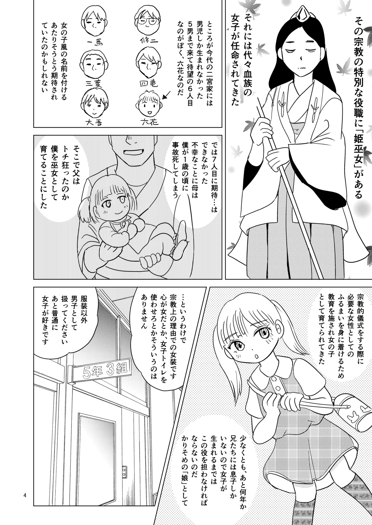便器の娘 - page3
