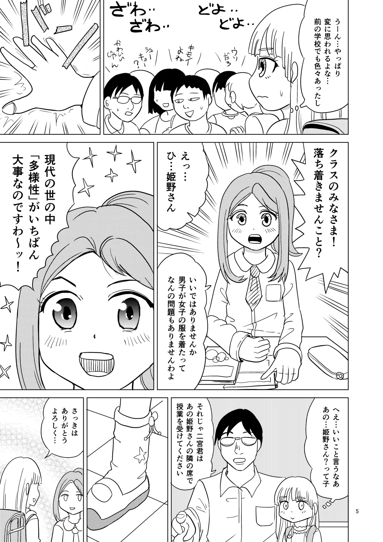 便器の娘 - page4