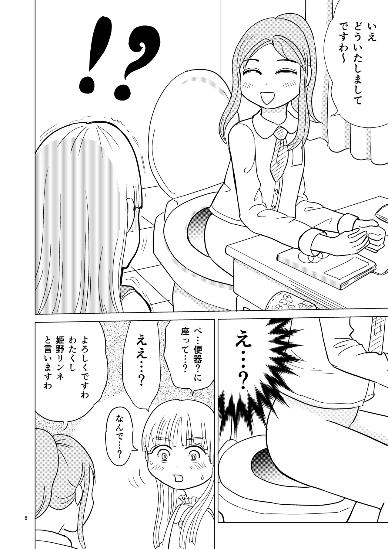 便器の娘 - page5