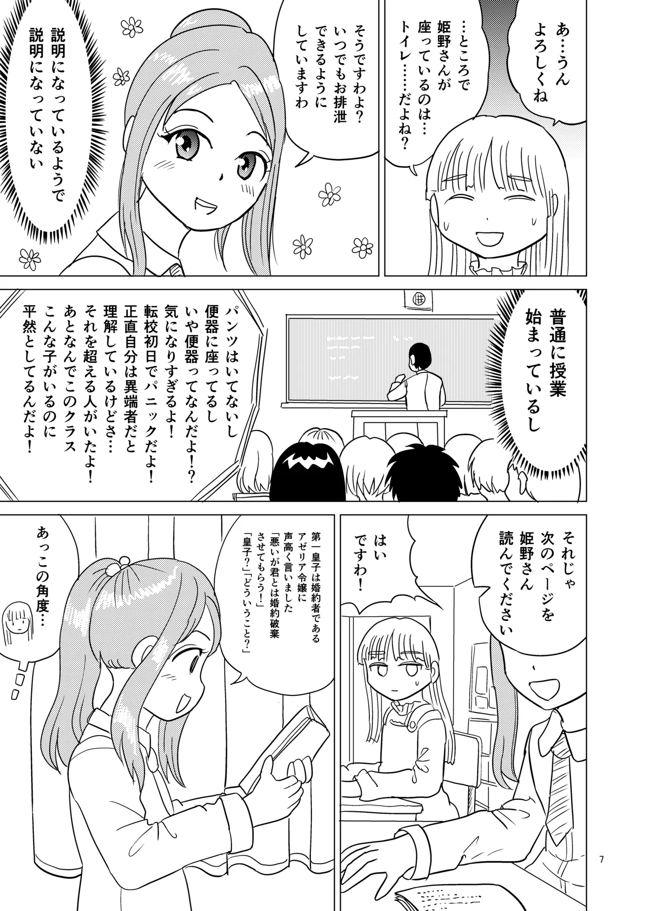 便器の娘 - page6