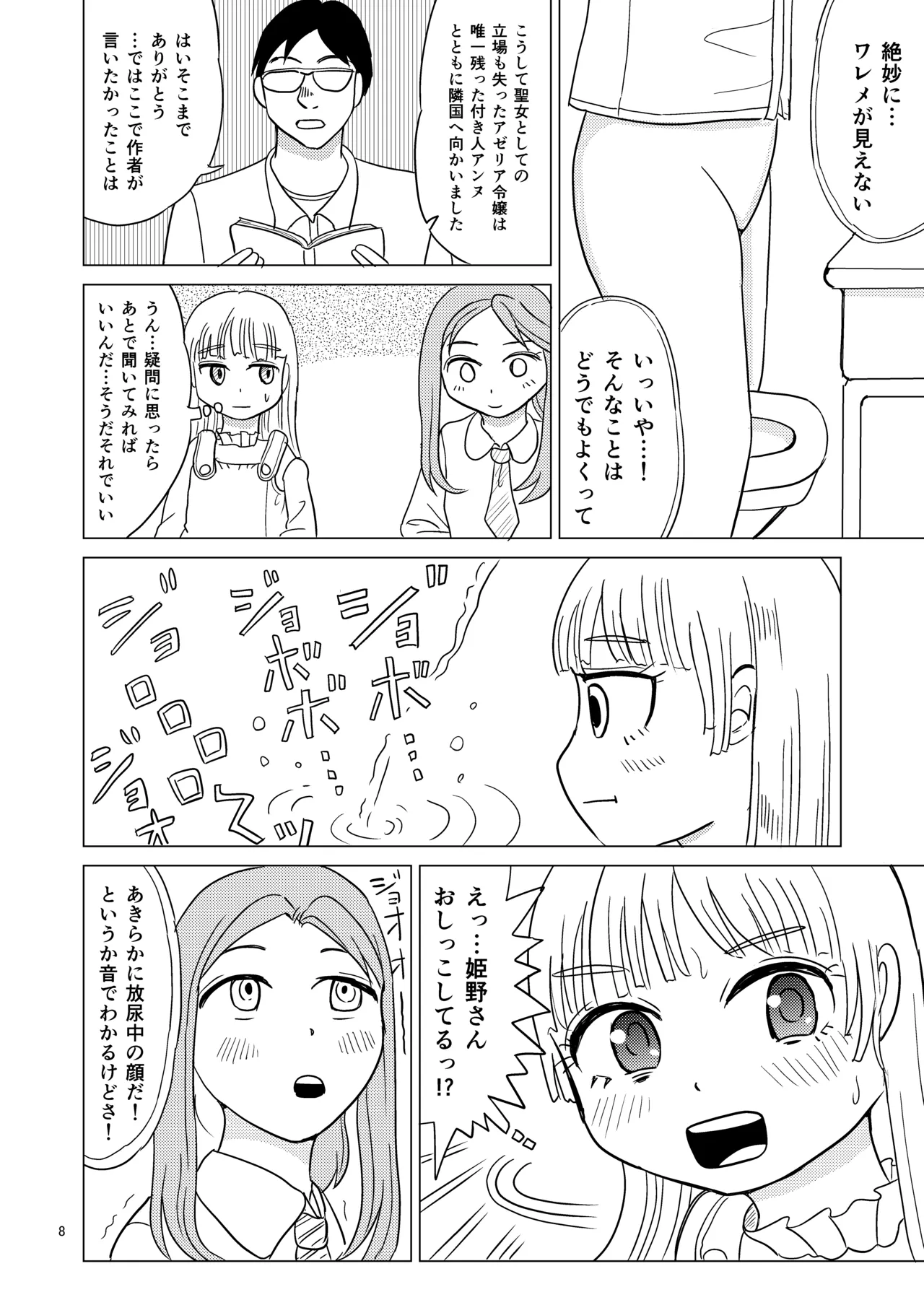 便器の娘 - page7