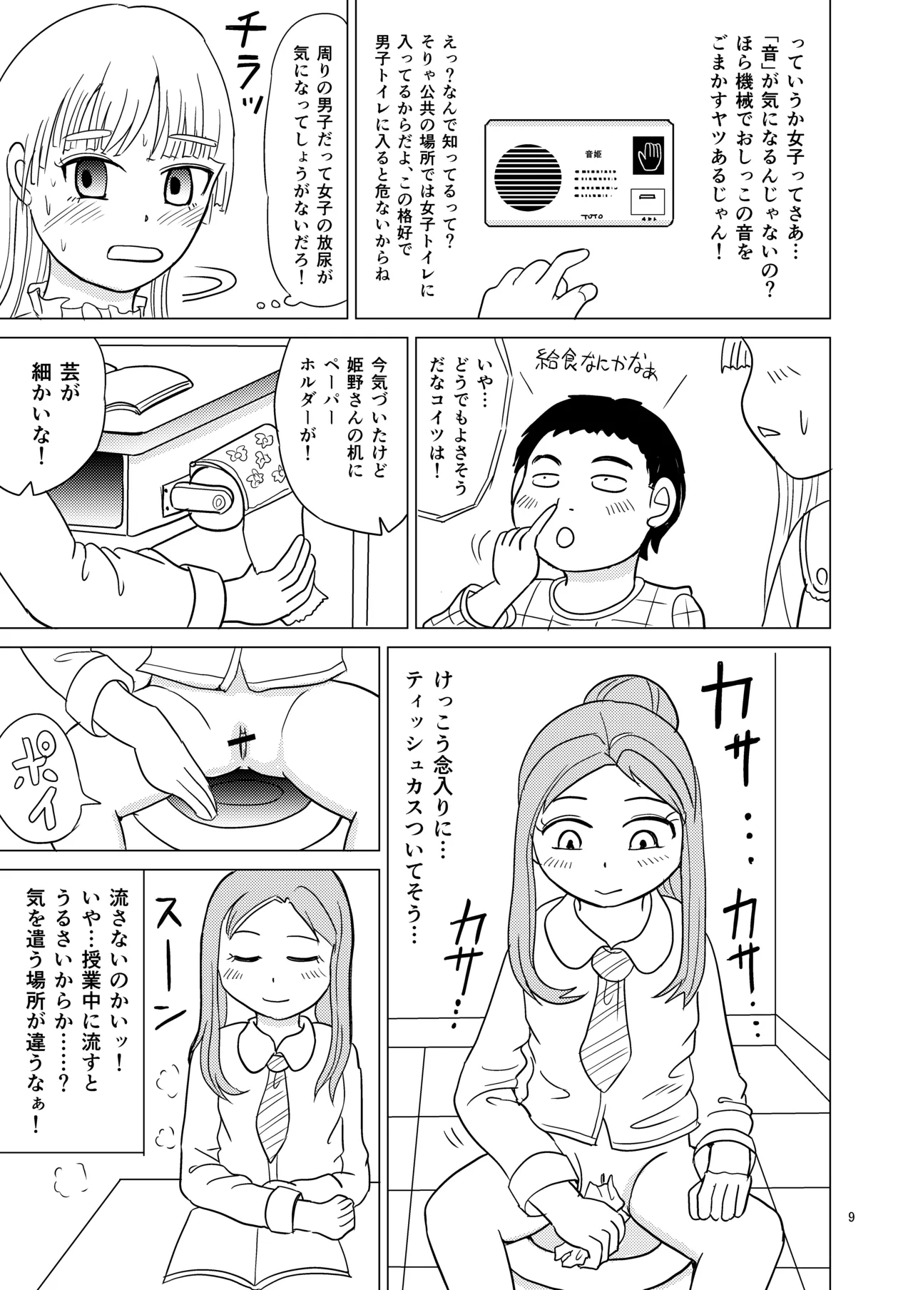 便器の娘 - page8