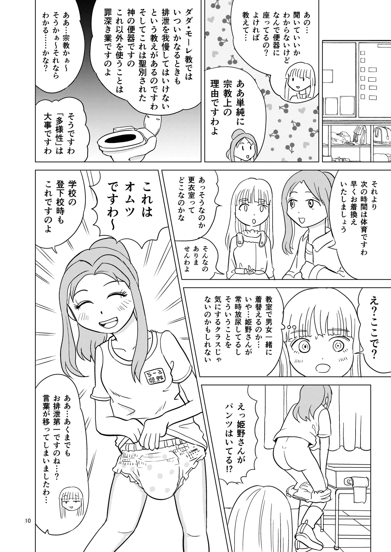 便器の娘 - page9