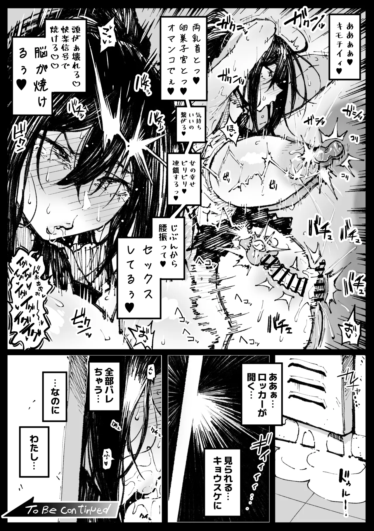 ６番勝負ツバキ② - page5