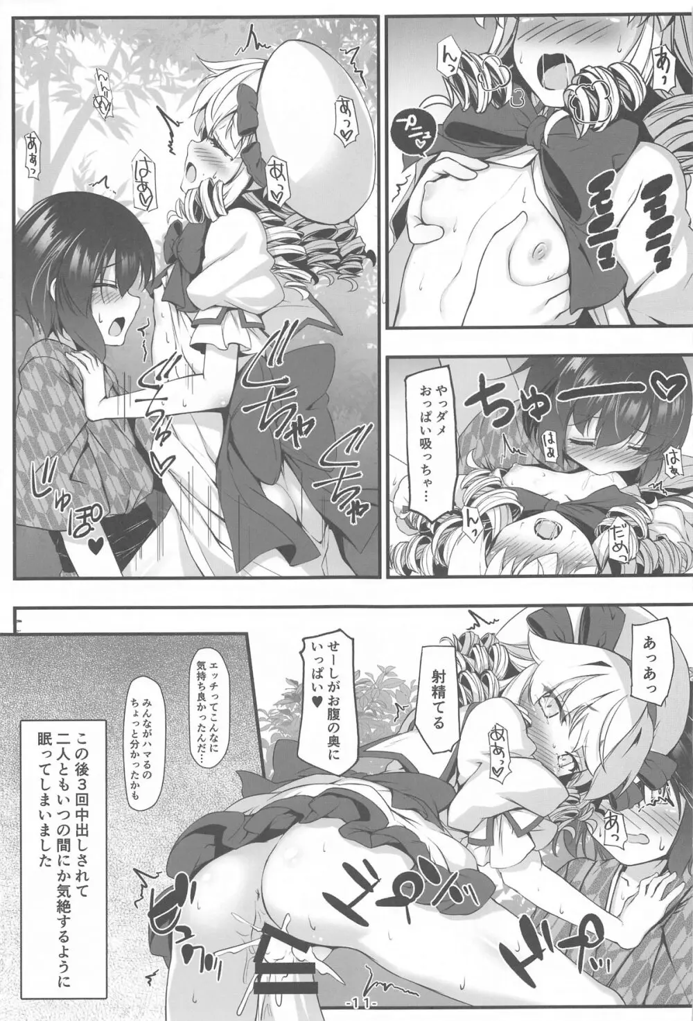 ルナチャのないしょ - page10