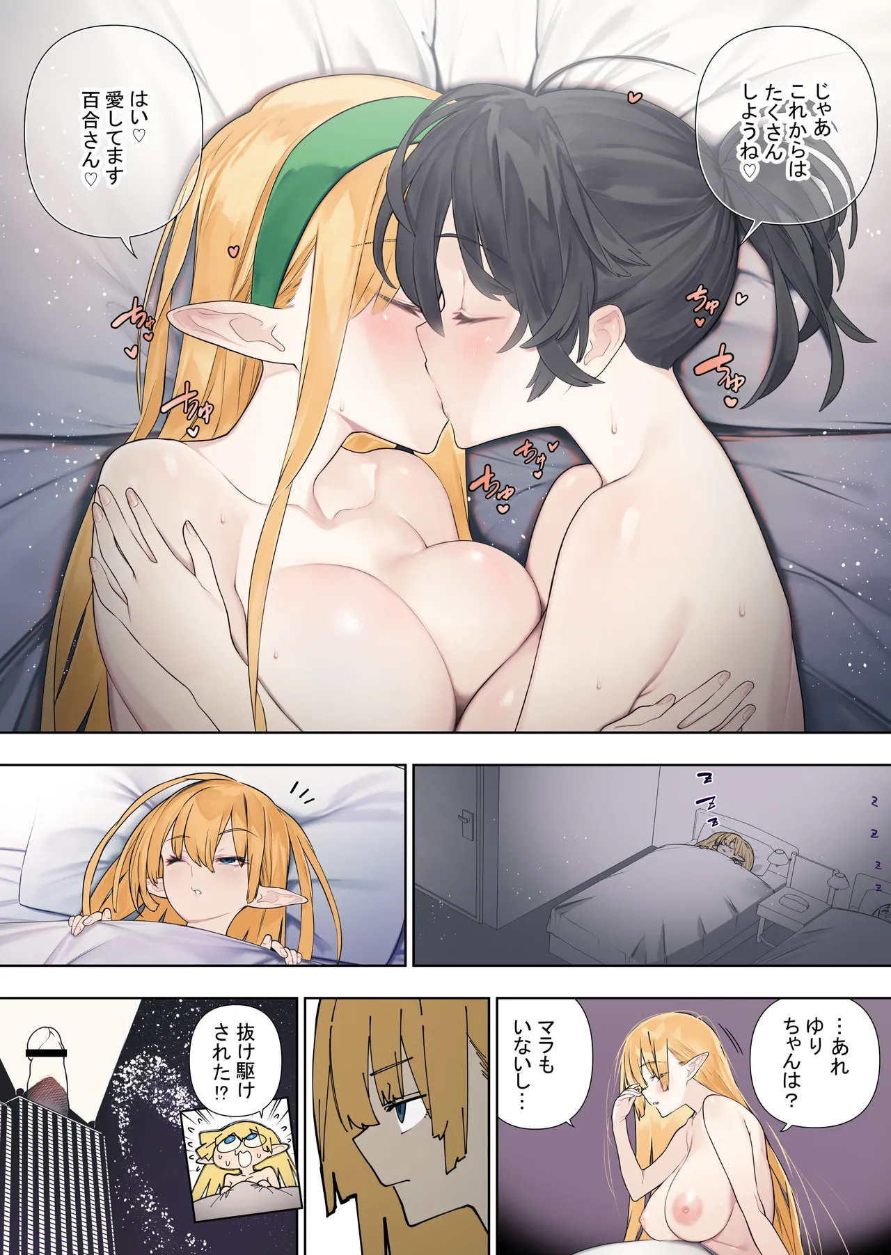 フタナリのエルフvol.3 - page24