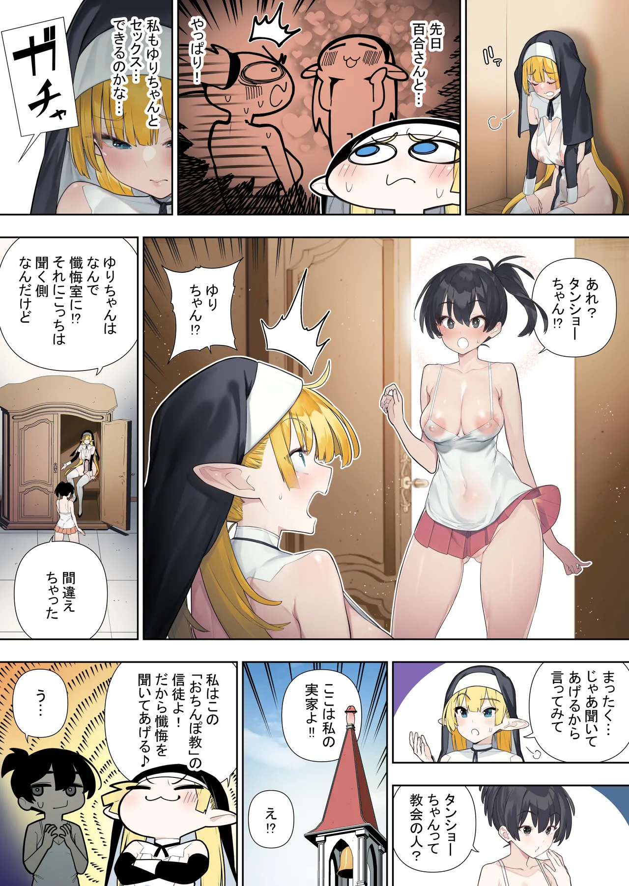 フタナリのエルフvol.3 - page27