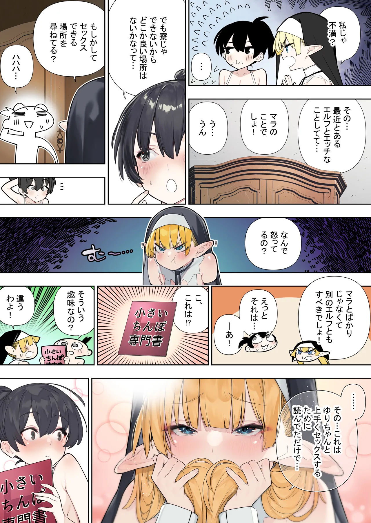 フタナリのエルフvol.3 - page28
