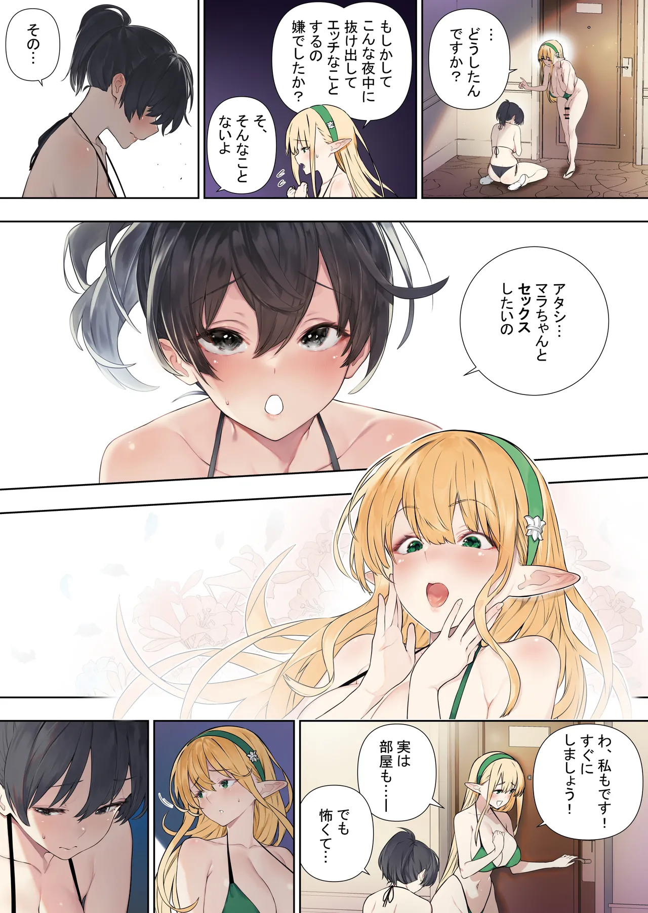 フタナリのエルフvol.3 - page5
