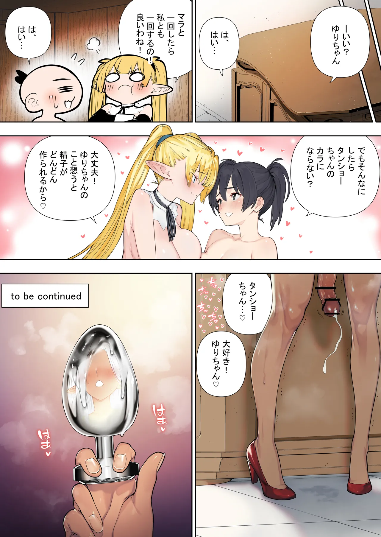 フタナリのエルフvol.3 - page52