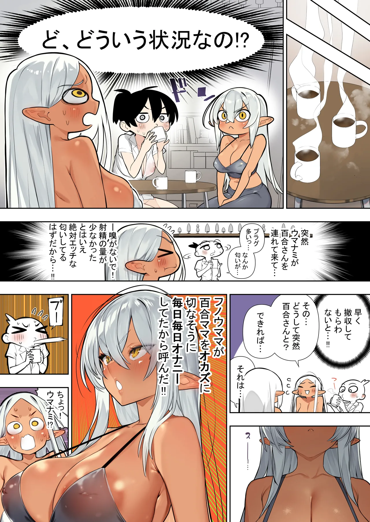 フタナリのエルフvol.3 - page57