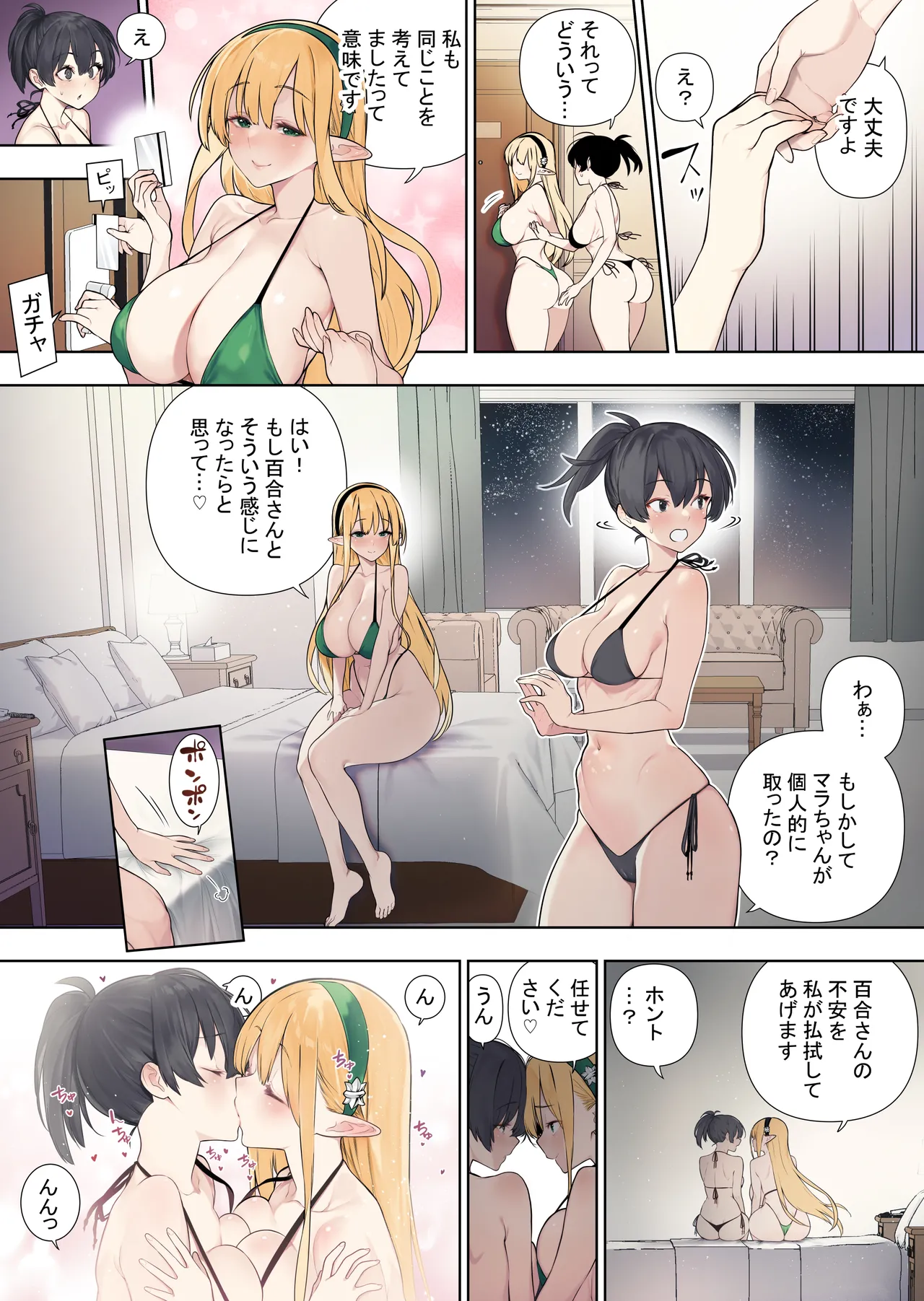 フタナリのエルフvol.3 - page7