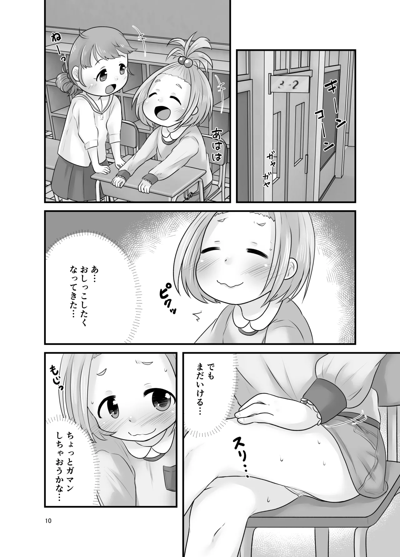 ナイショのおはなつみ - page10