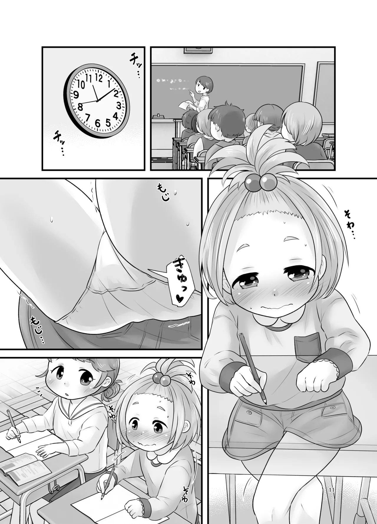 ナイショのおはなつみ - page11