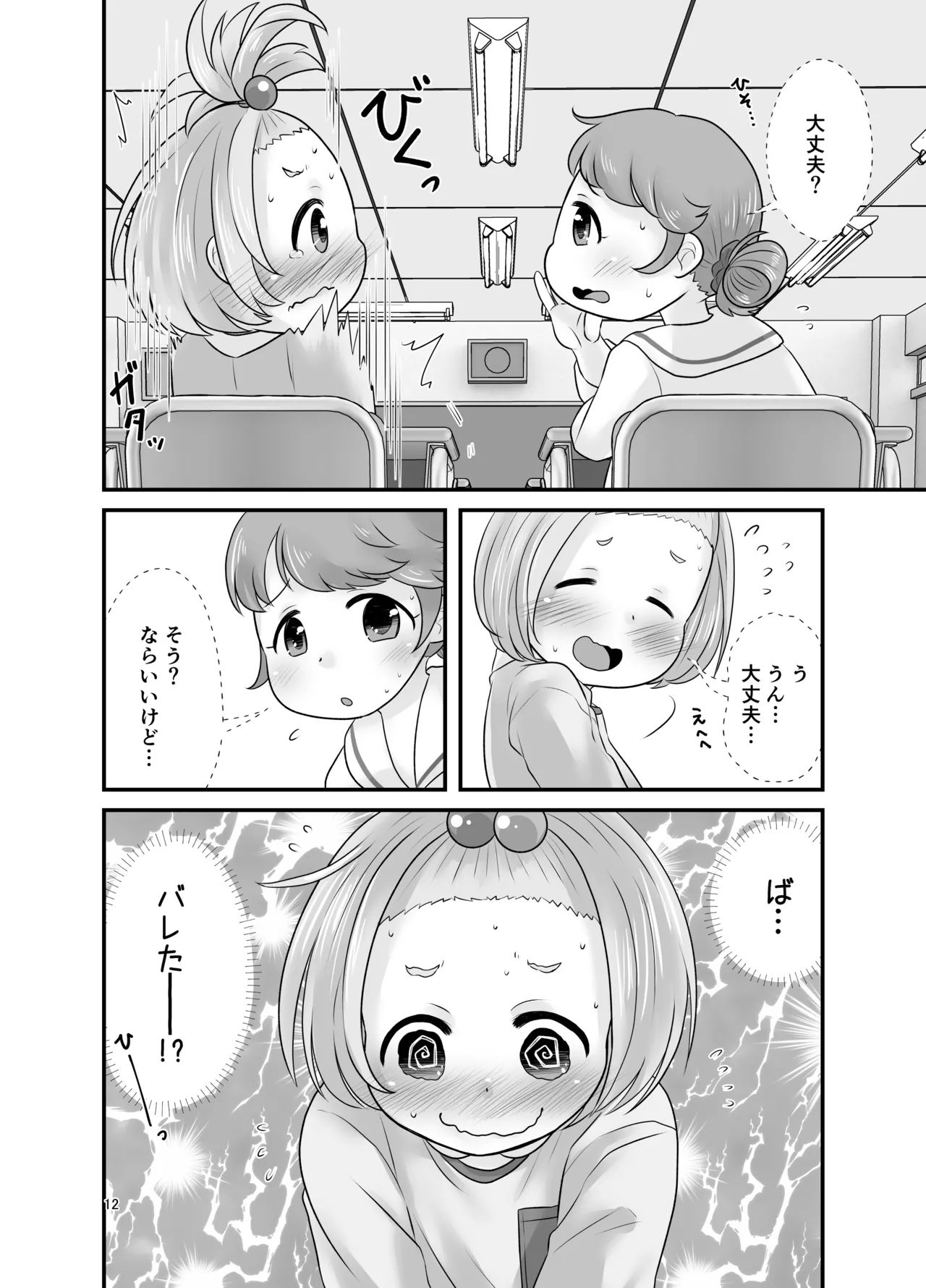 ナイショのおはなつみ - page12