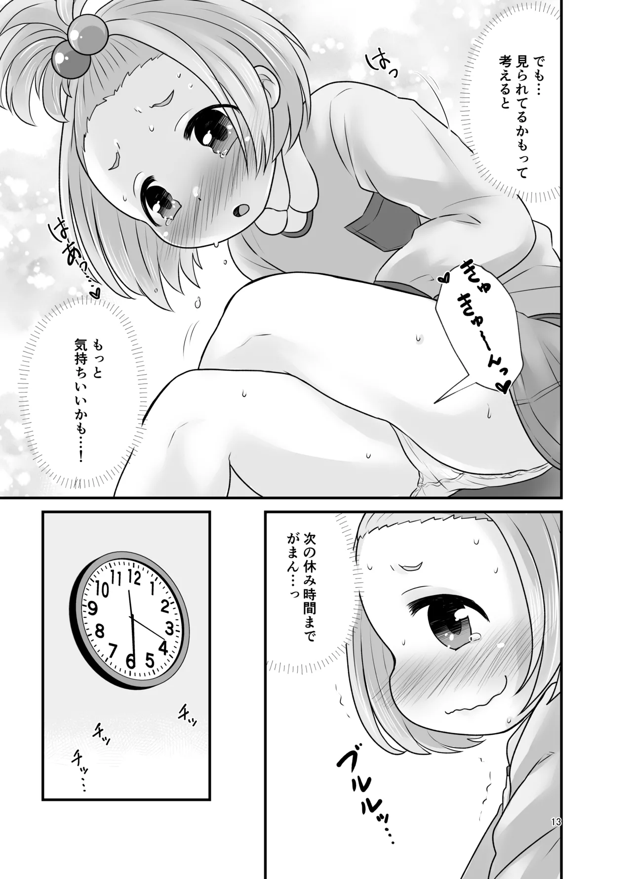 ナイショのおはなつみ - page13
