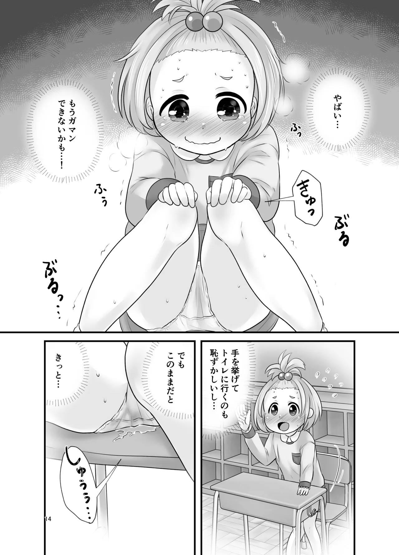 ナイショのおはなつみ - page14