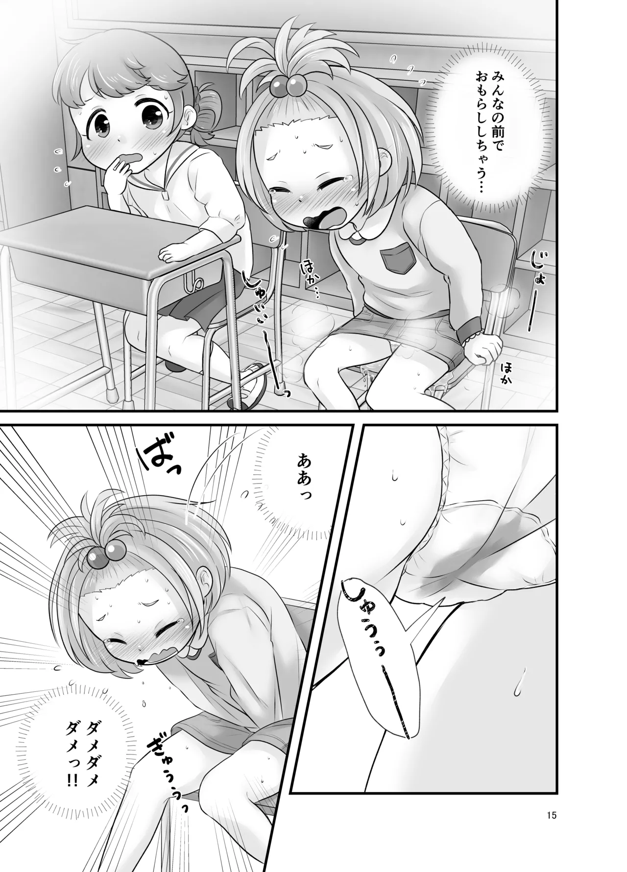 ナイショのおはなつみ - page15
