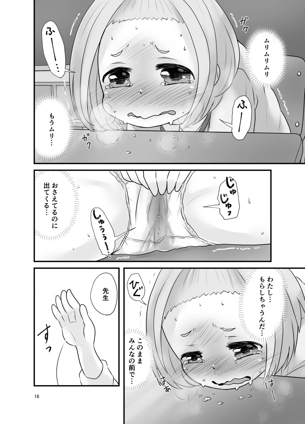 ナイショのおはなつみ - page16