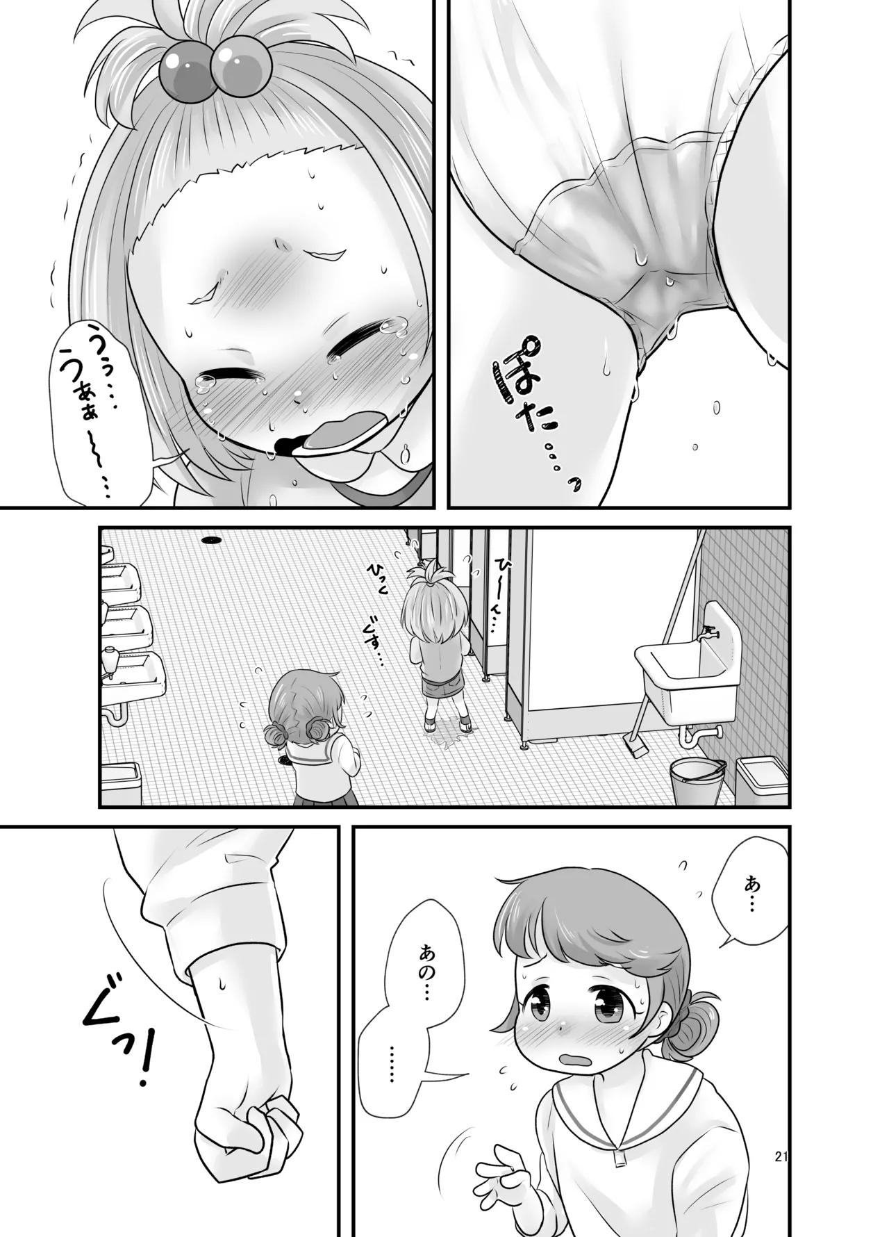 ナイショのおはなつみ - page21