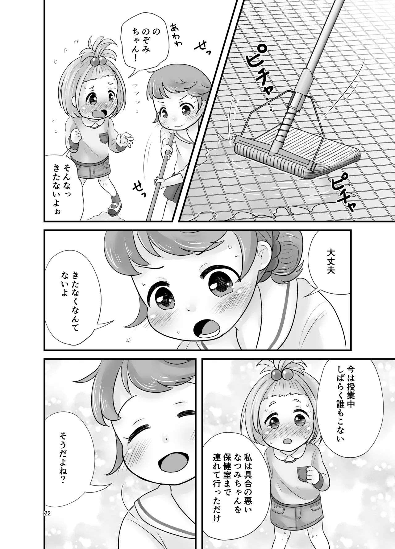 ナイショのおはなつみ - page22