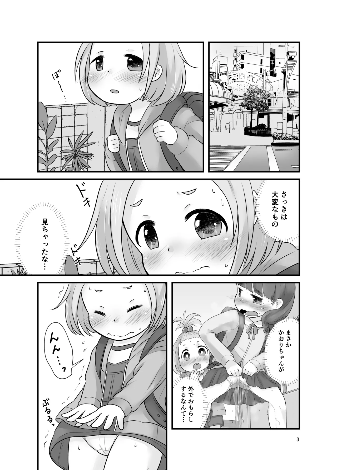 ナイショのおはなつみ - page3