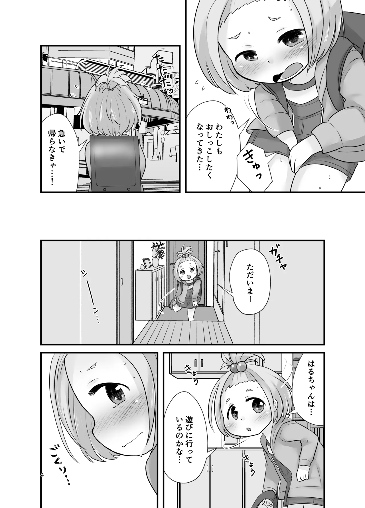 ナイショのおはなつみ - page4