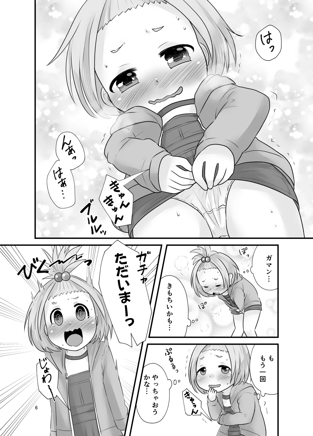ナイショのおはなつみ - page6