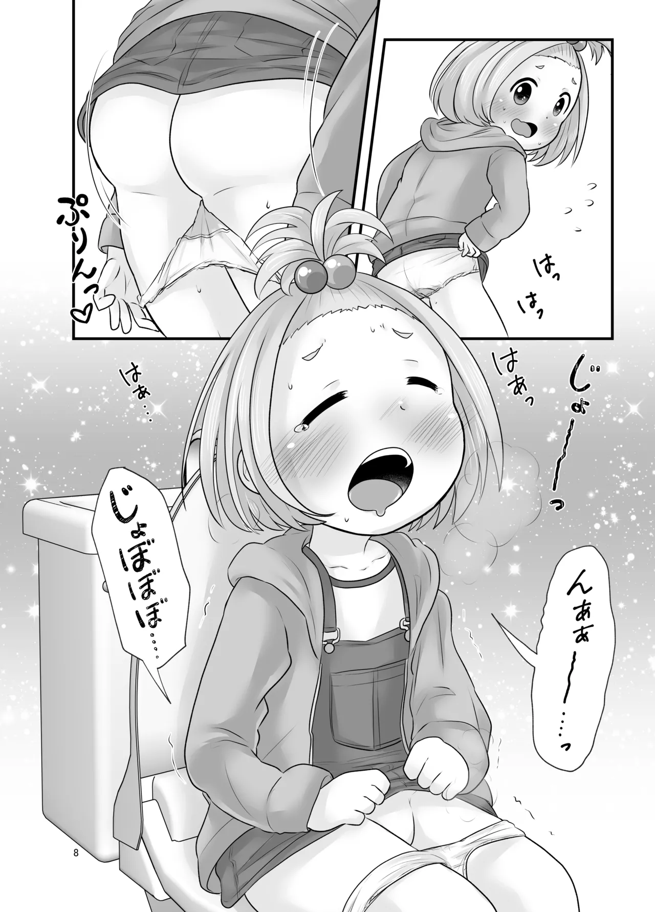 ナイショのおはなつみ - page8