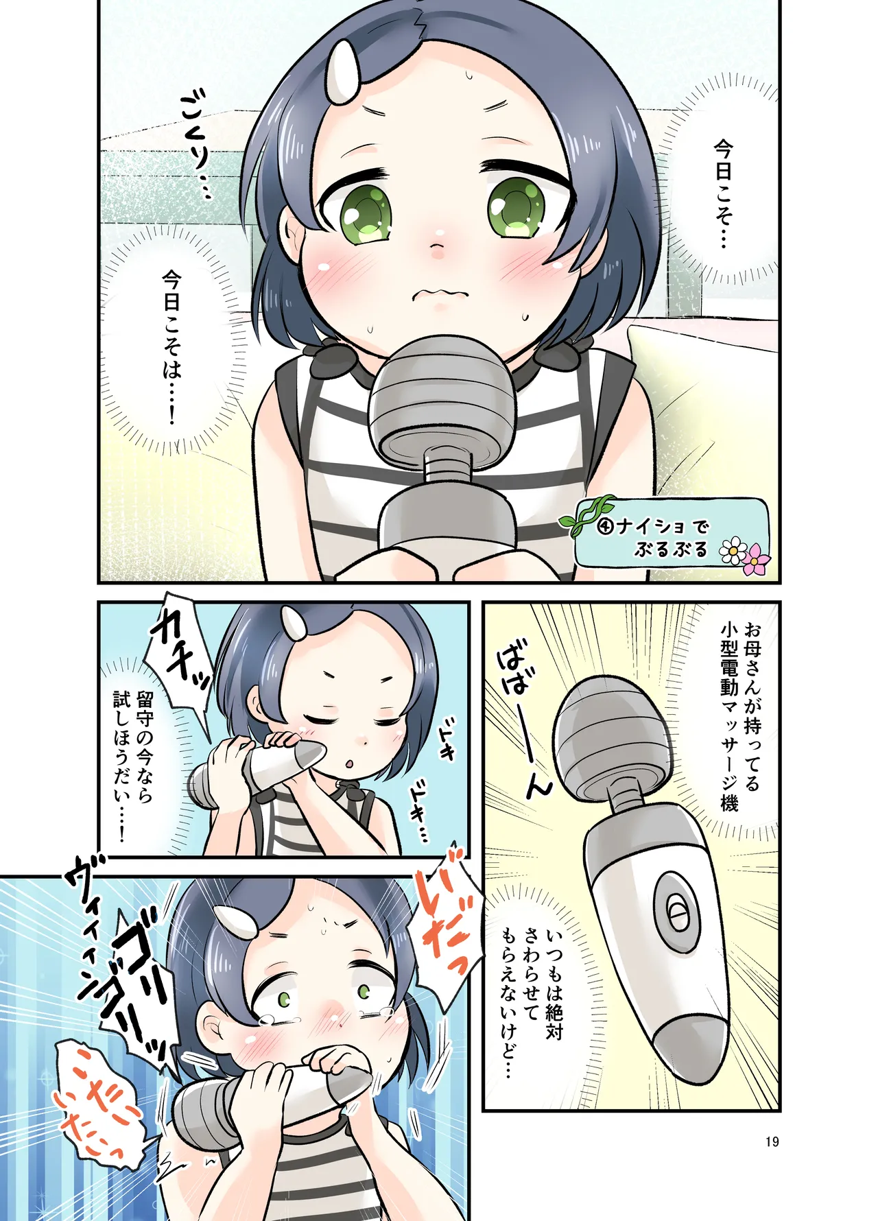 ひとりあそび - page18