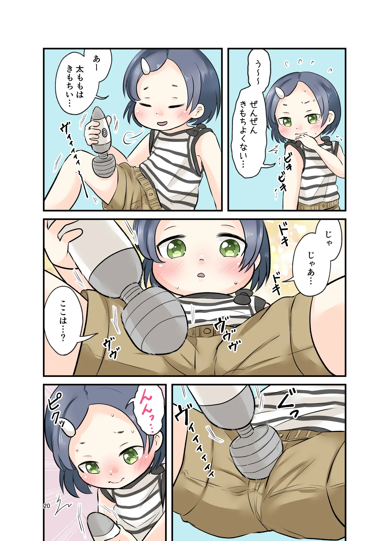 ひとりあそび - page19