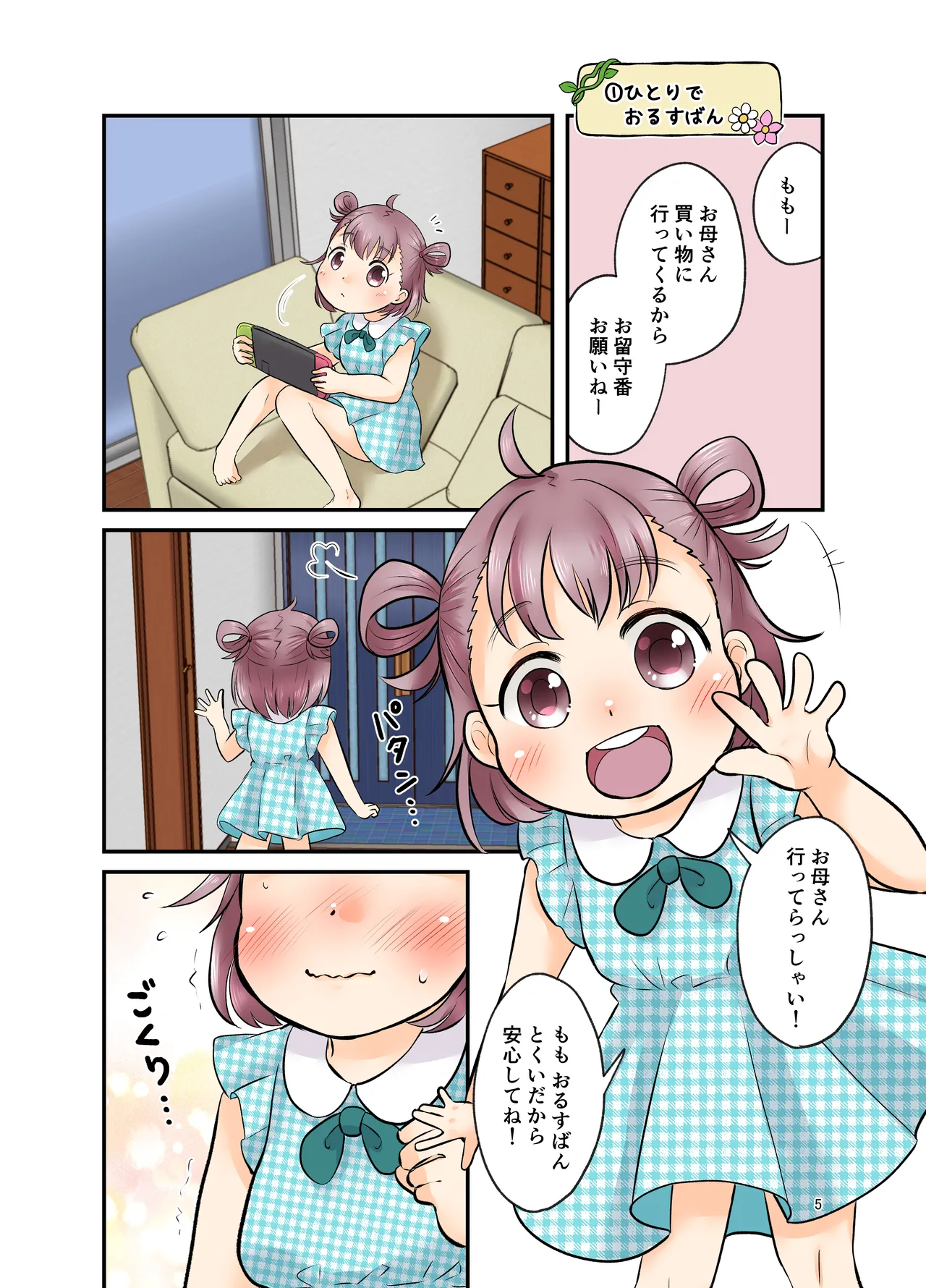 ひとりあそび - page4