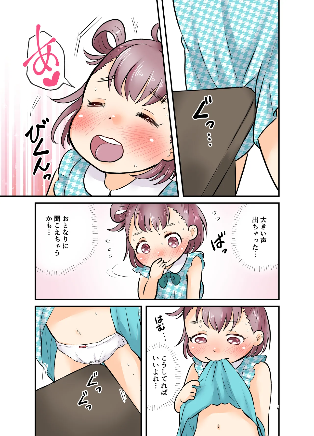 ひとりあそび - page6