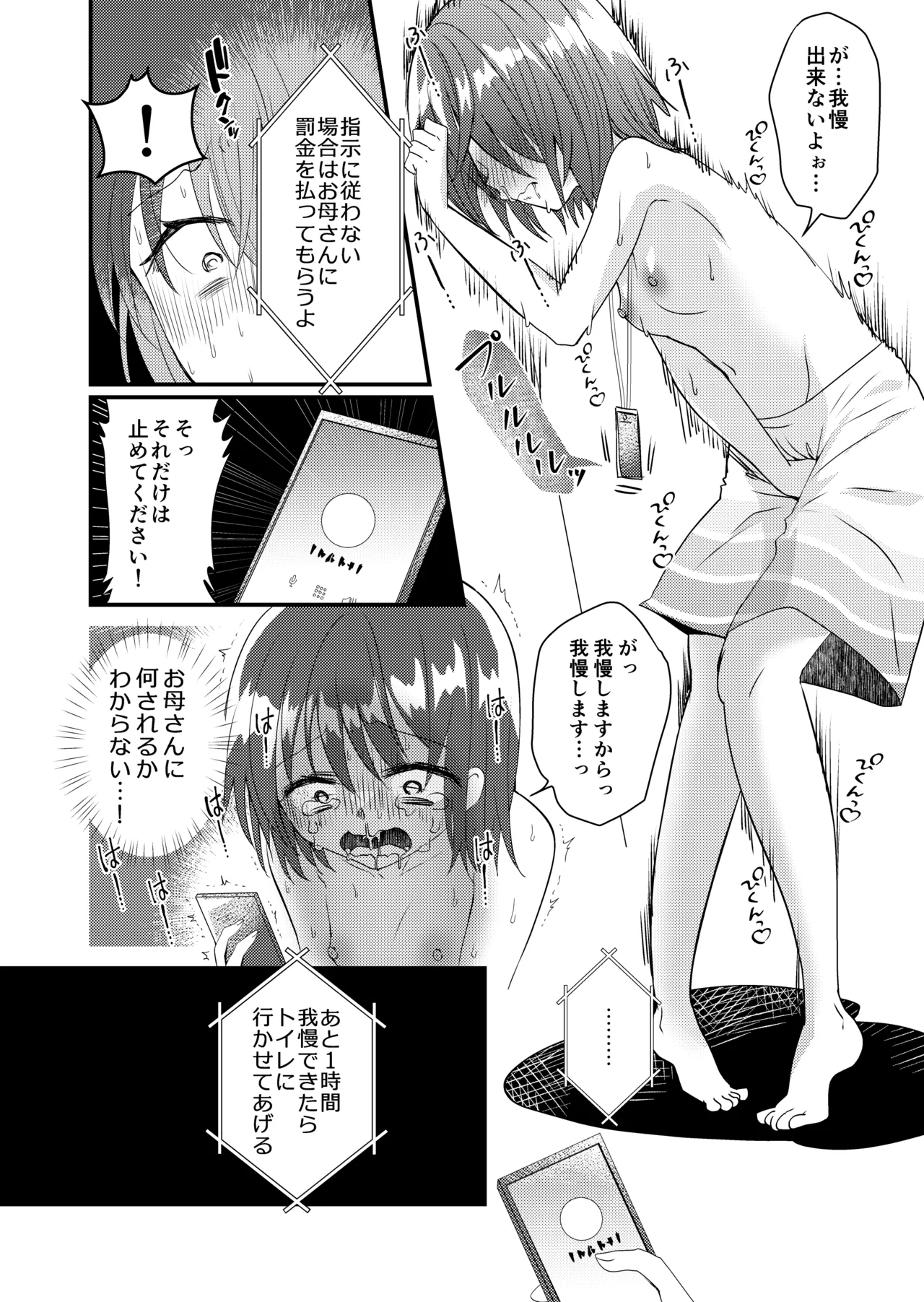 雫ちゃんの男水着おしっこ我慢チャレンジ - page10
