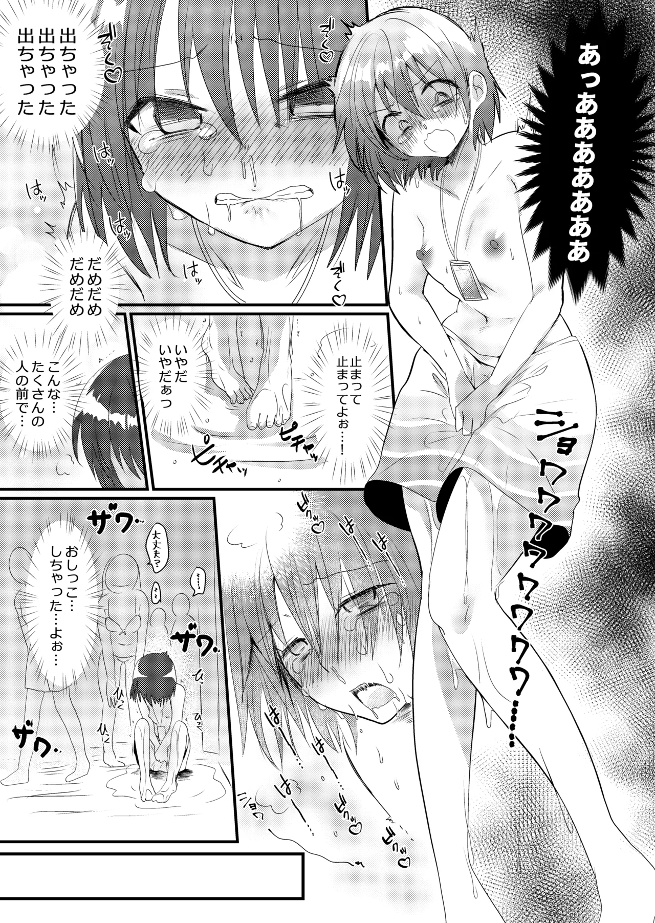 雫ちゃんの男水着おしっこ我慢チャレンジ - page13