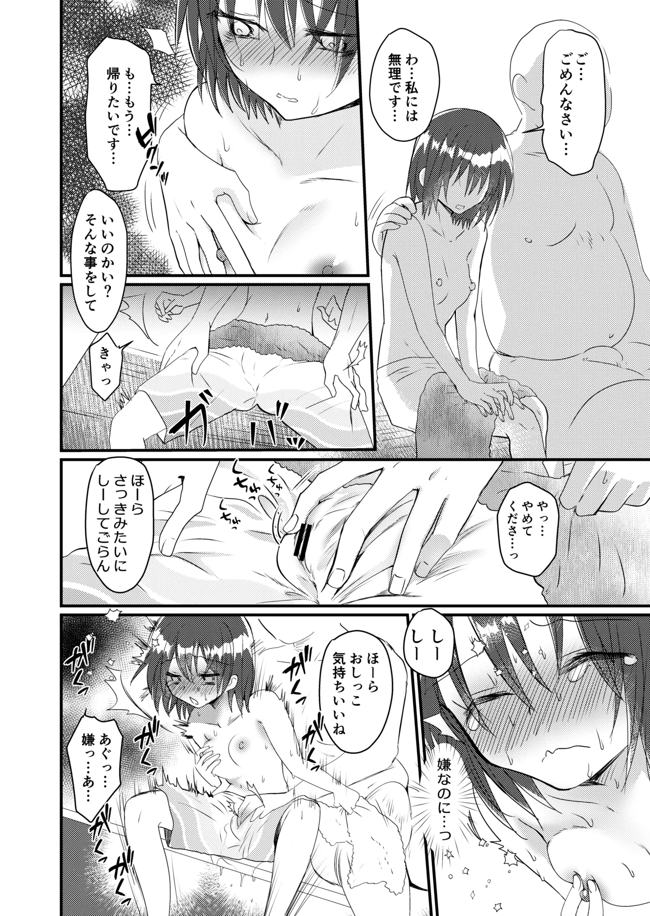 雫ちゃんの男水着おしっこ我慢チャレンジ - page14