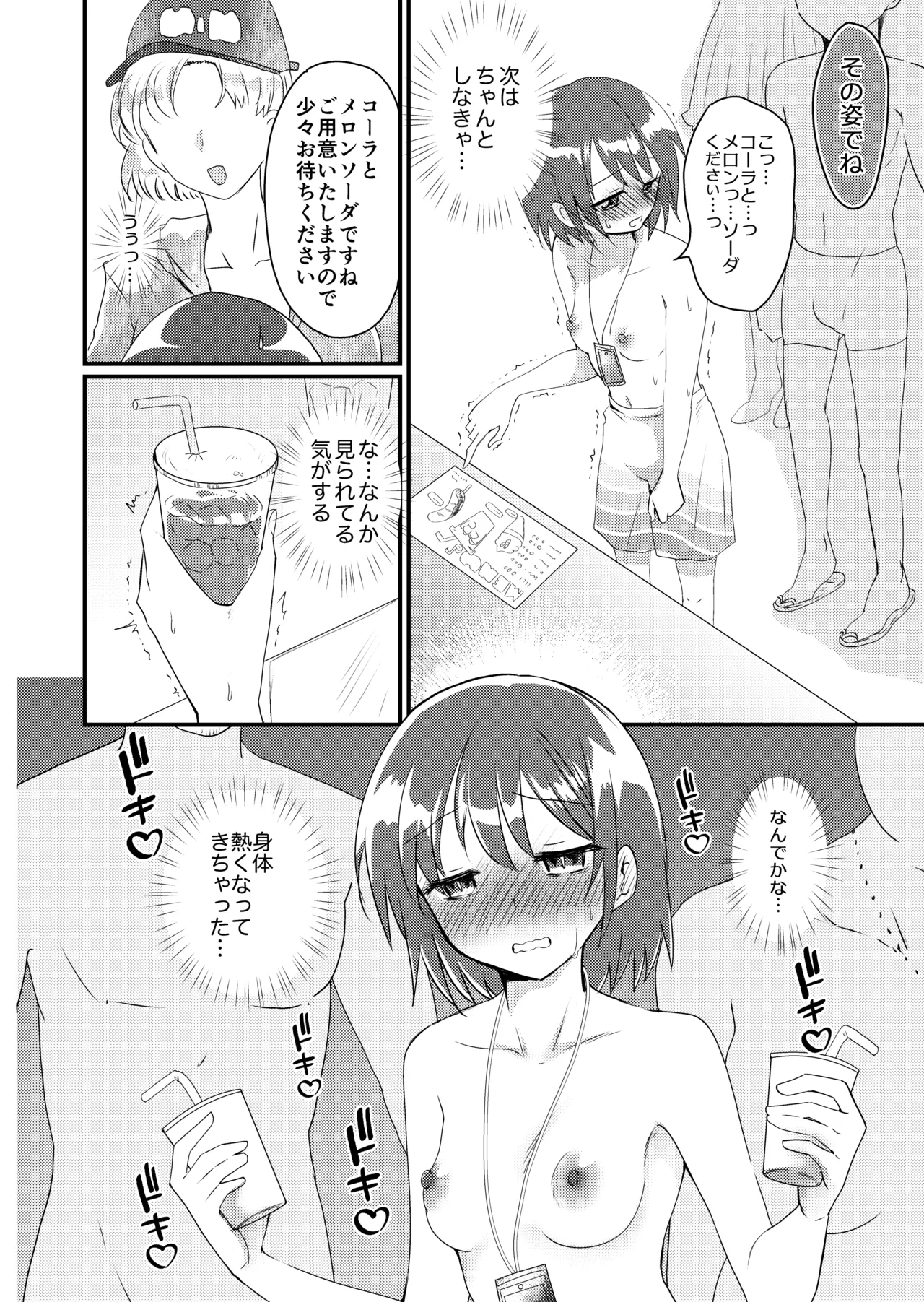 雫ちゃんの男水着おしっこ我慢チャレンジ - page16
