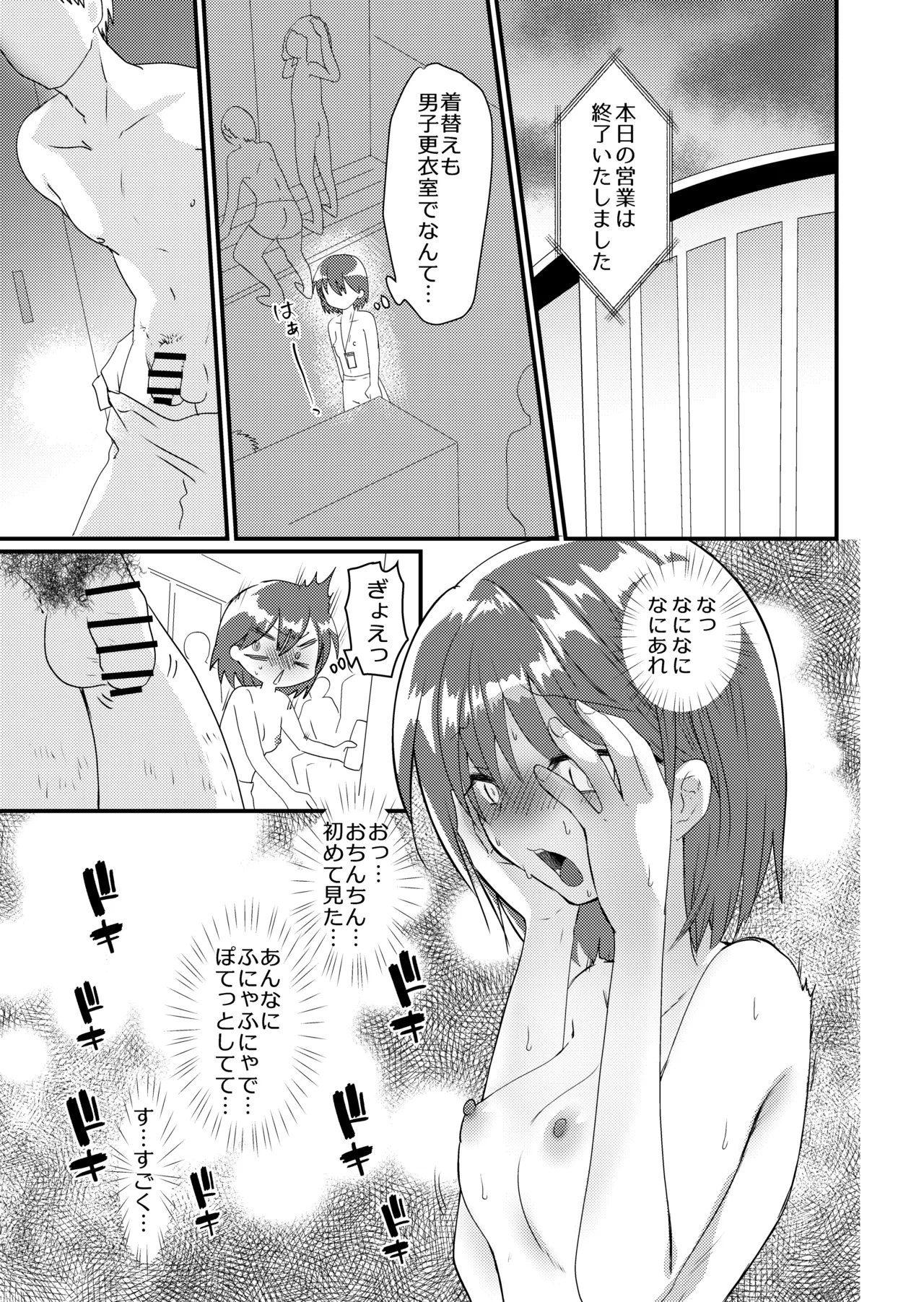 雫ちゃんの男水着おしっこ我慢チャレンジ - page17