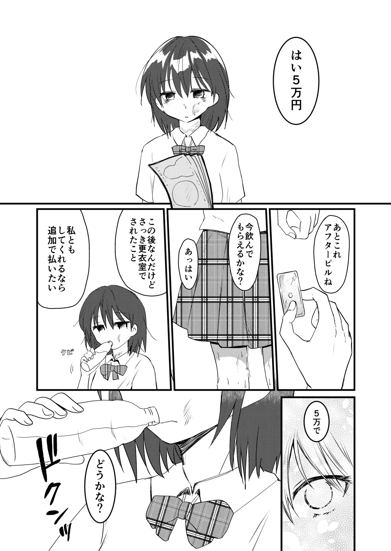 雫ちゃんの男水着おしっこ我慢チャレンジ - page23