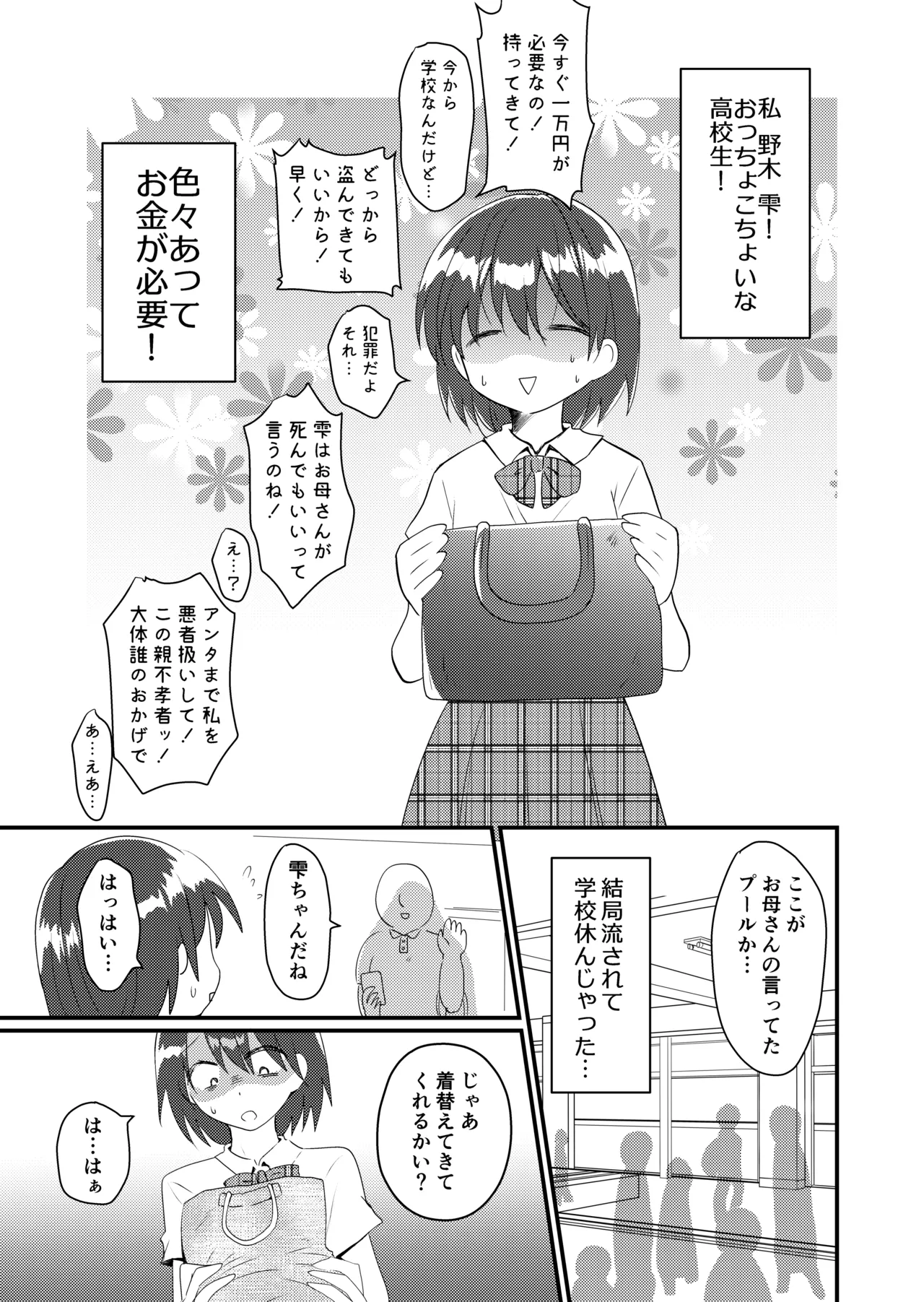 雫ちゃんの男水着おしっこ我慢チャレンジ - page5