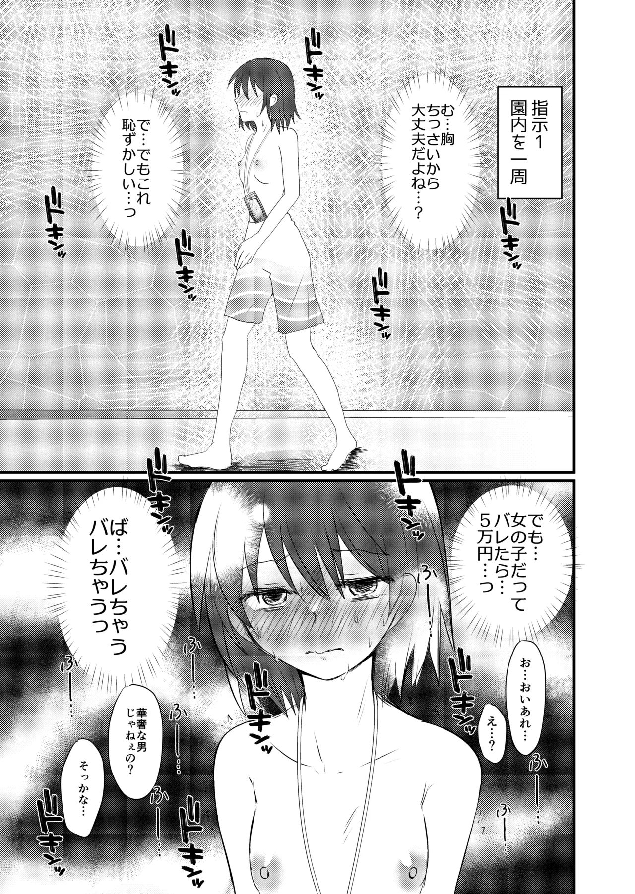雫ちゃんの男水着おしっこ我慢チャレンジ - page7