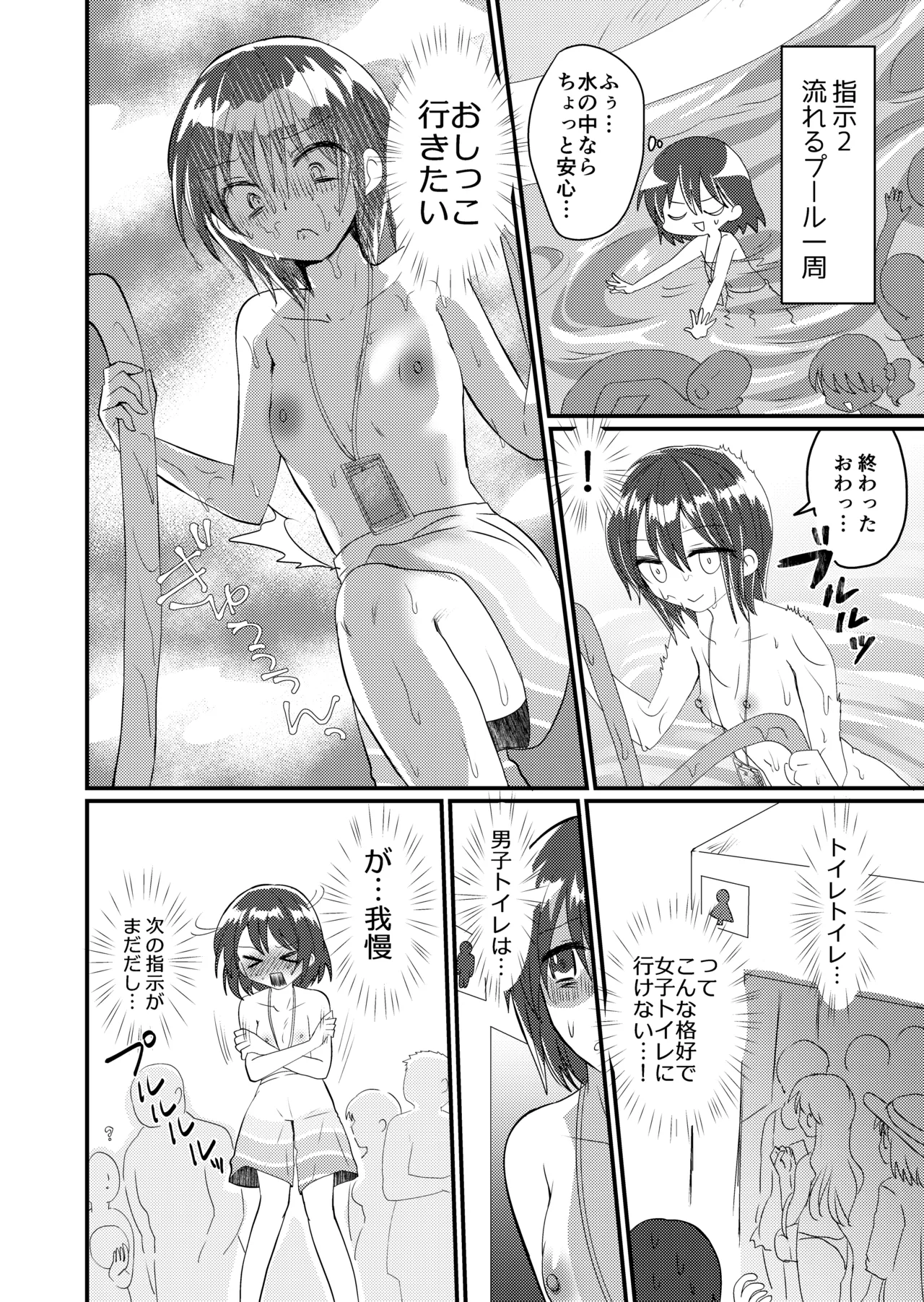 雫ちゃんの男水着おしっこ我慢チャレンジ - page8