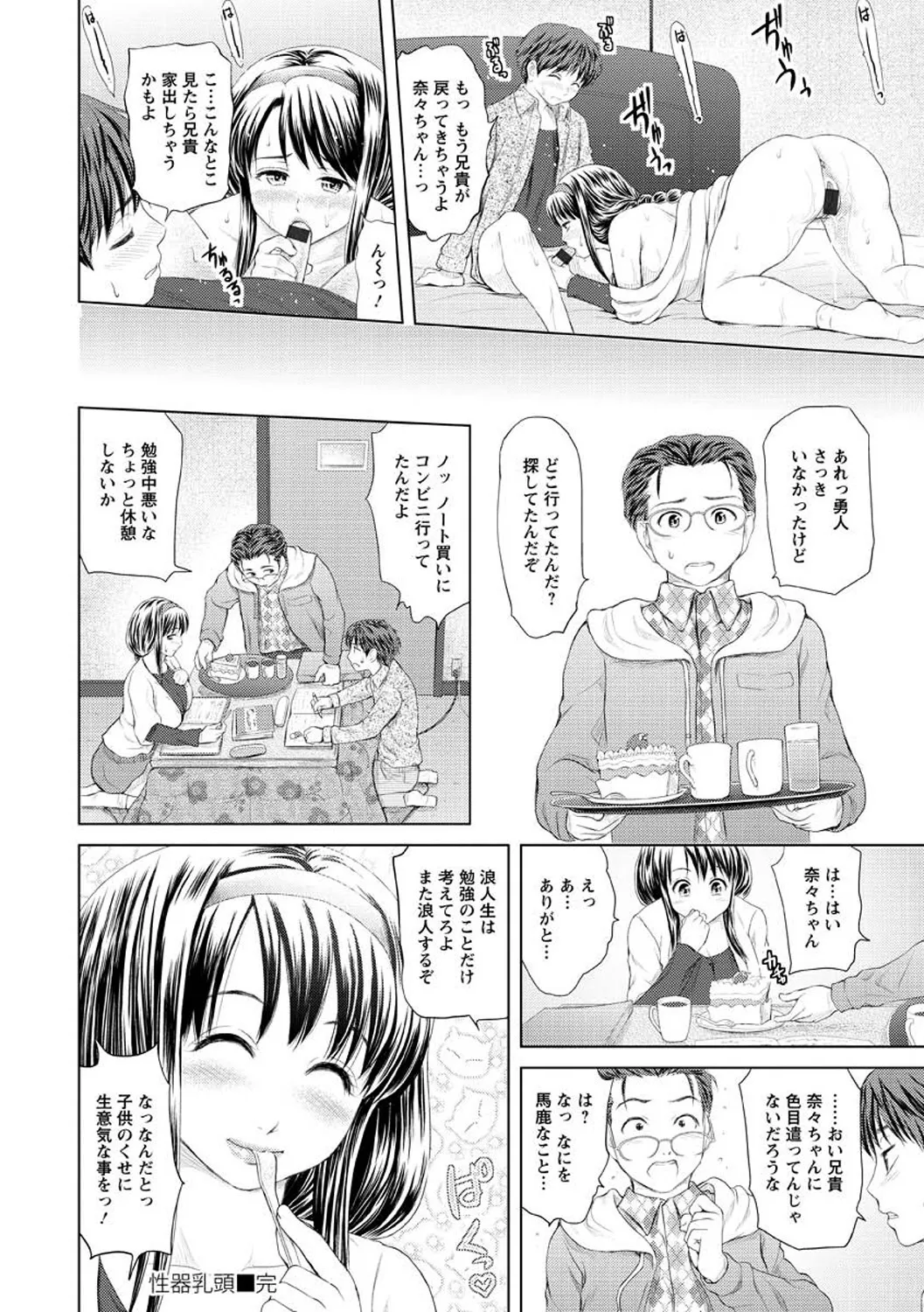 お澄まし×お漏らし×お姉さん - page104