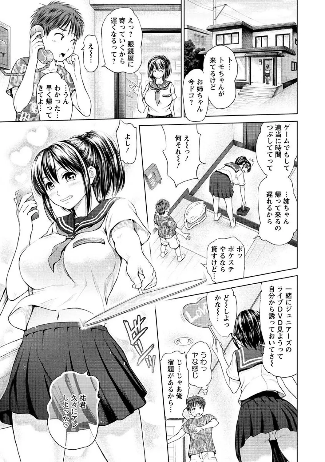 お澄まし×お漏らし×お姉さん - page105