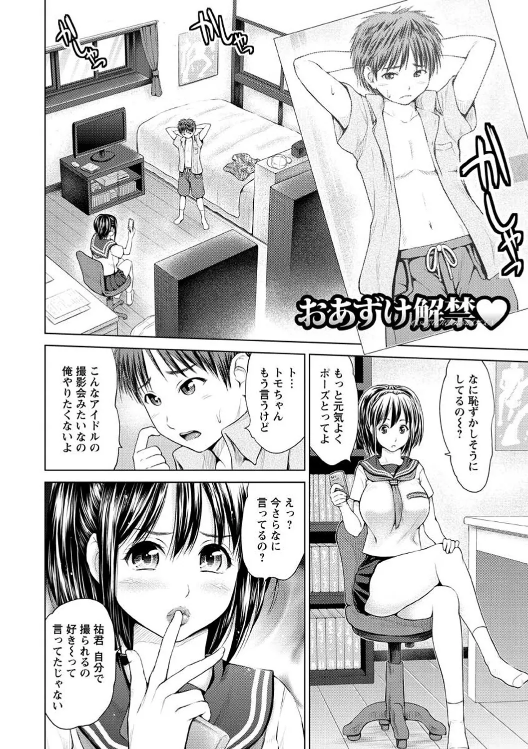 お澄まし×お漏らし×お姉さん - page106