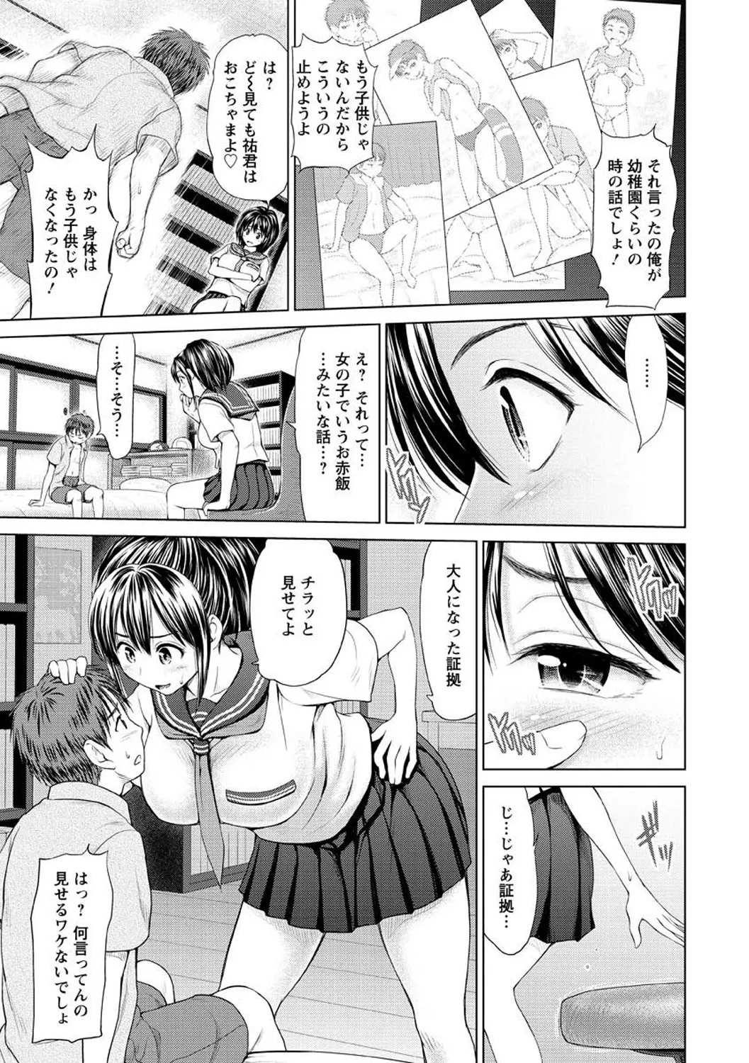 お澄まし×お漏らし×お姉さん - page107